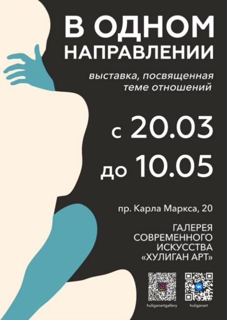 Выставка "В одном направлении"