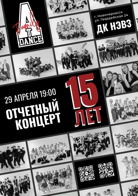 15 ЛЕТ В ТАНЦЕ!