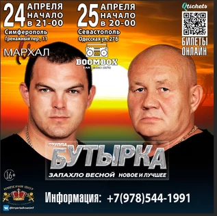 Группа БУТЫРКА