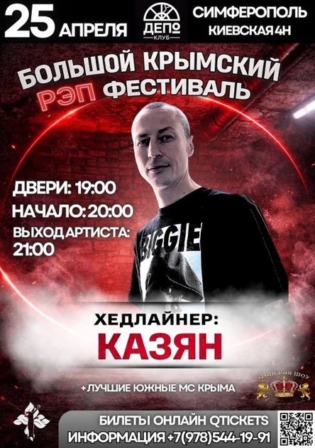 КАЗЯН в Крыму!БОЛЬШОЙ КРЫМСКИЙ РЭП ФЕСТИВАЛЬ!