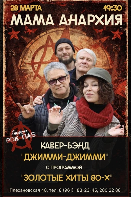 Кавер-Бэнд "Джимми-Джимми"