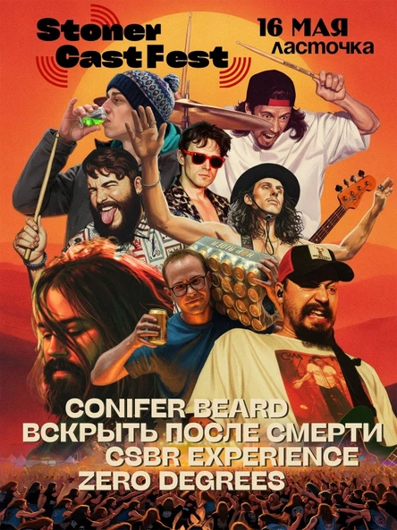 16.05 - Stonercast Fest @ Ласточка