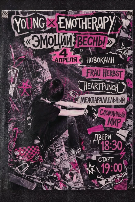 Young x Emotherapy Эмоции весны