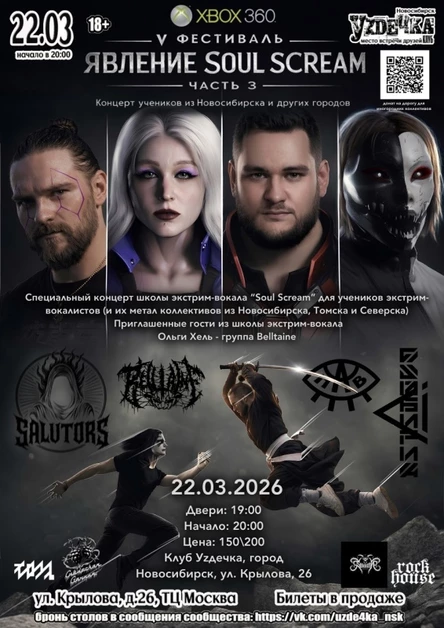 V Фестиваль Явление «Soul Scream» Часть 3. NSK.