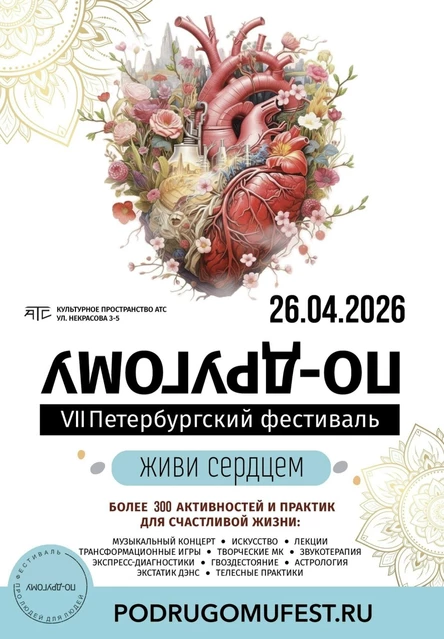 VII Городской фестиваль "По-другому". Весна 2026