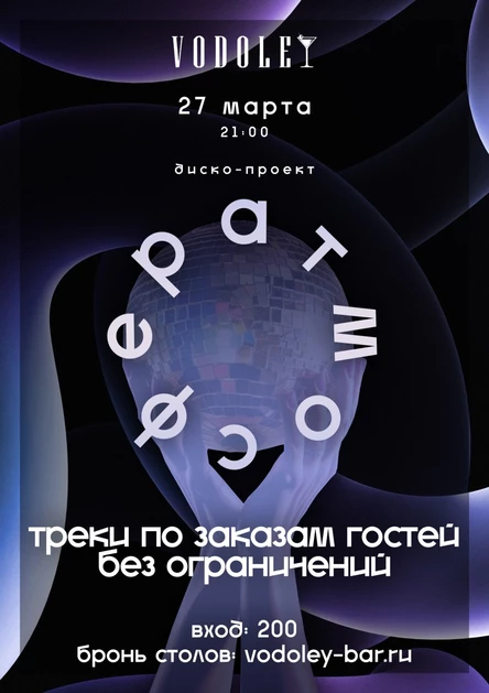 АТМОСФЕРА Диско-проект