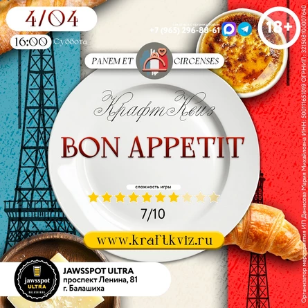 КрафтКвиз: Bon appétit (Кухни мира)