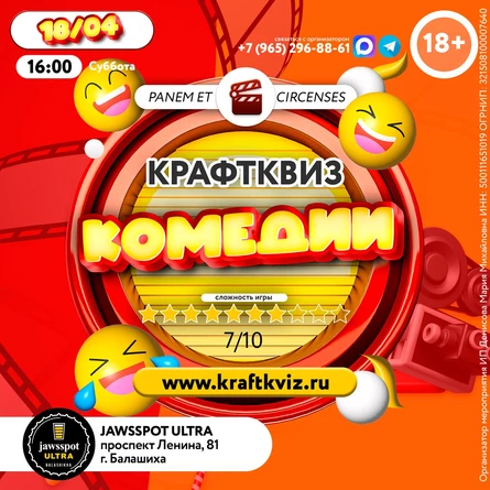 КрафтКвиз: Комедии