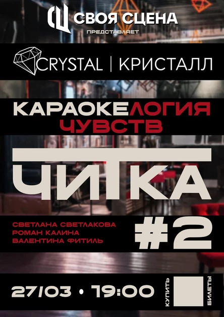 СВОЯ СЦЕНА | Продюсерский центр в Братске