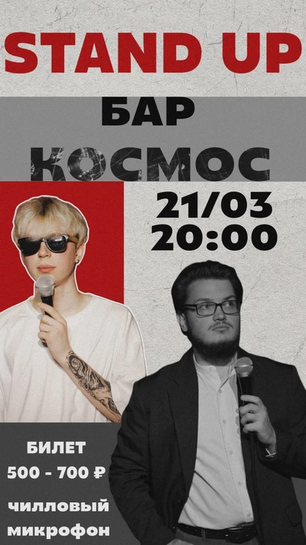 ЧИЛЛОВЫЙ МИКРОФОН