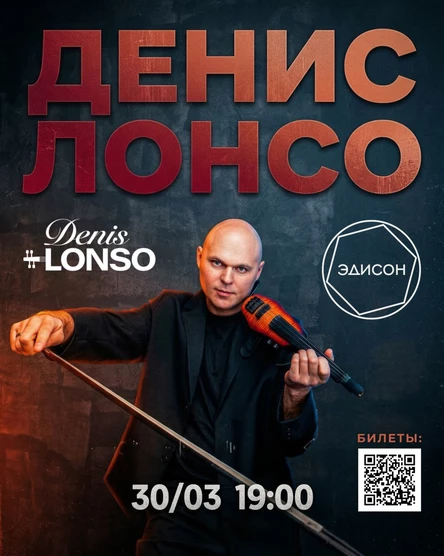 DENIS LONSO