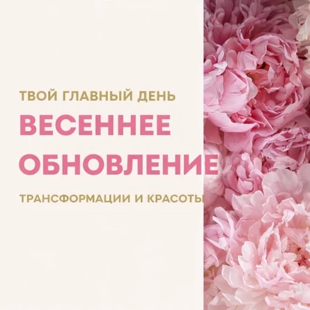 Фестиваль «Весеннее обновление»