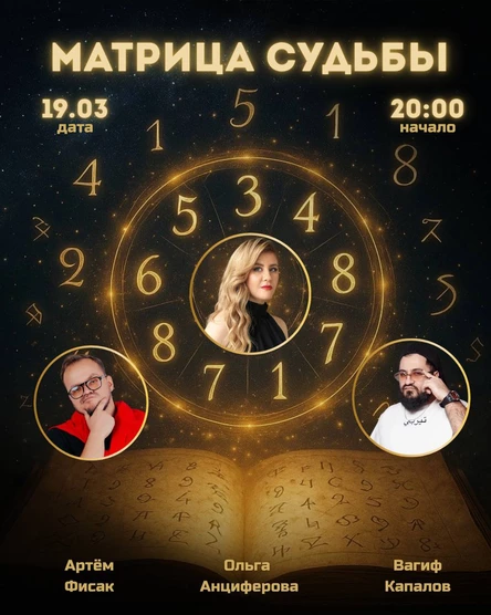 Матрица судьбы