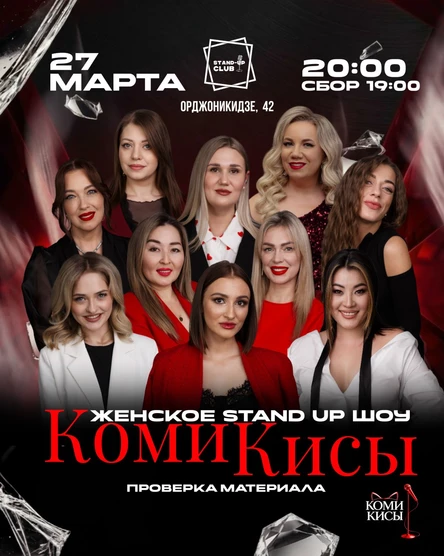 Проверка КомиКис