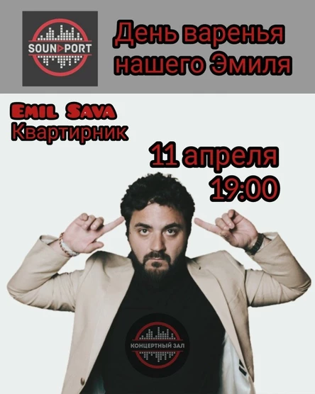 Эмиль Байрамов(Emil Sava) - квартирник