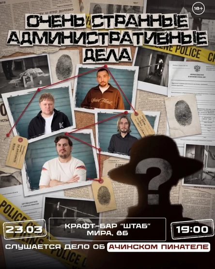 Очень странные административные дела