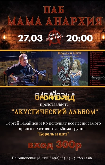 Бабай-бэнд- "Акустический альбом"