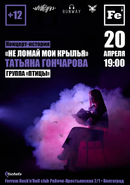 Концерт-история "Не ломай мои крылья"