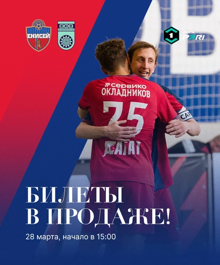 ФК "Енисей"- ФК "Уфа"