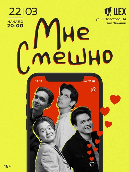 Шоу «Мне смешно»