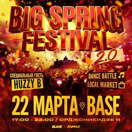 BIG SPRING FESTIVAL 2.0 | EMPIRE