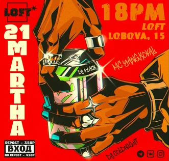 21 МАРТА x LOFT