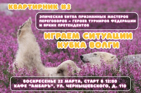 ТУРНИР «КВАРТИРНИК МАРТА»