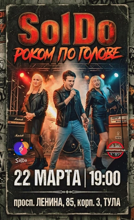 Роком по голове