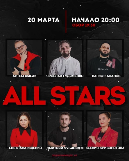 Stand up: All stars
