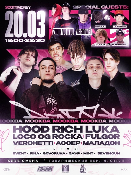 Hood Rich Luka, Loco OG Rocka, АСОЕР, FULGOR, Маладон, VERCHETTI | 20.03
