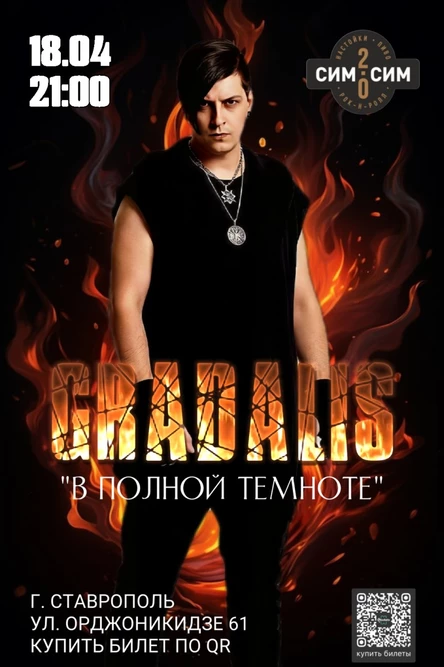 GRADALIS | В ПОЛНОЙ ТЕМНОТЕ | СТАВРОПОЛЬ