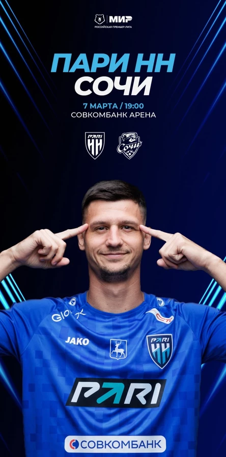 ФК "Пари Нижний Новгород" - ФК "Ростов"