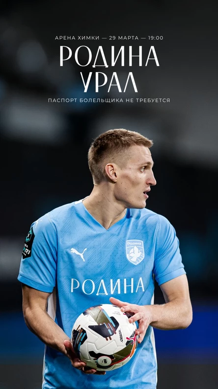 Родина - Урал