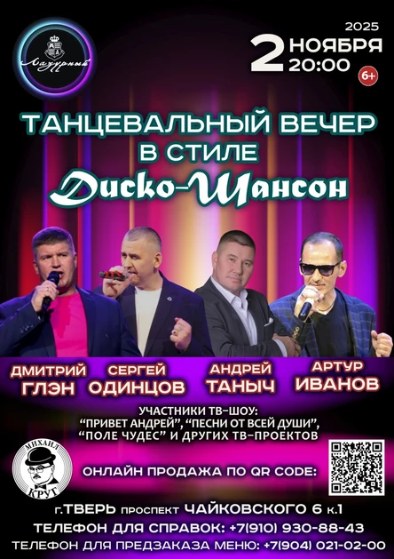 ТАНЦЕВАЛЬНЫЙ ВЕЧЕР