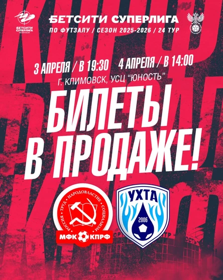 МФК КПРФ - МФК Ухта