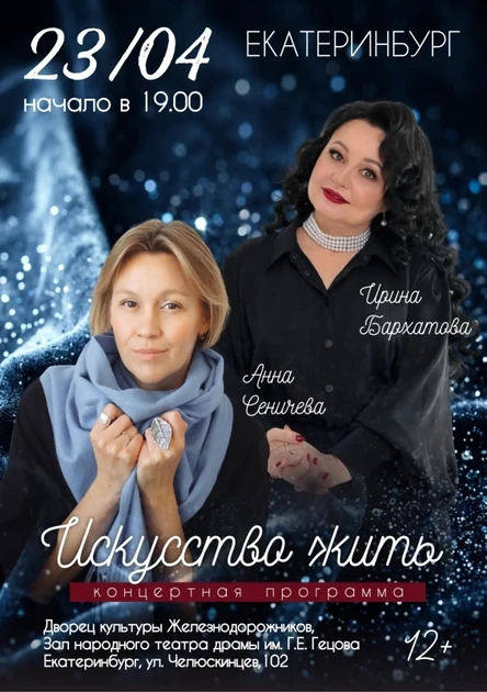 Екатеринбург |23.04| Искусство жить