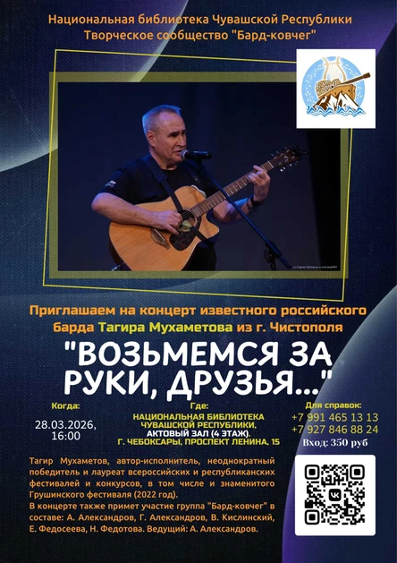 Возьмемся за руки, друзья...!