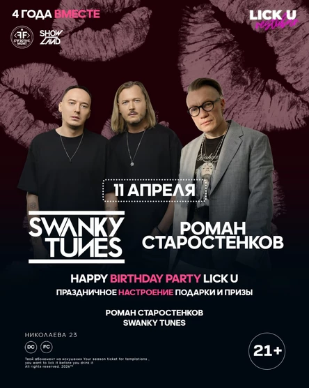 Happy Birthday "Lick U" 4.0 // Swanky Tunes // Роман Старостенков //