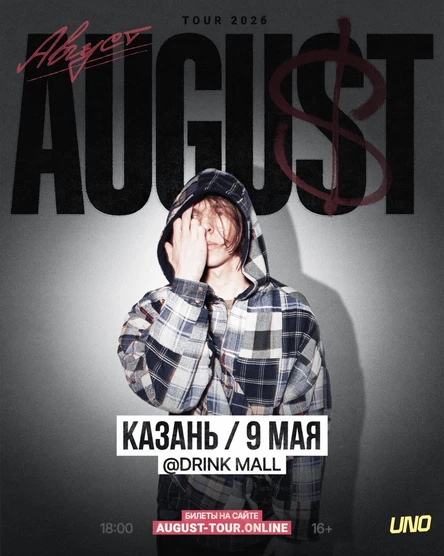 AUGUST | 9 мая | Казань