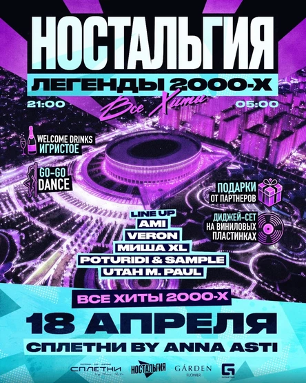 ЛЕГЕНДЫ 2000х | ВСЕ ХИТЫ В КРАСНОДАРЕ