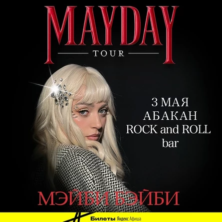 Мэйби Бэйби в Абакане 3 мая