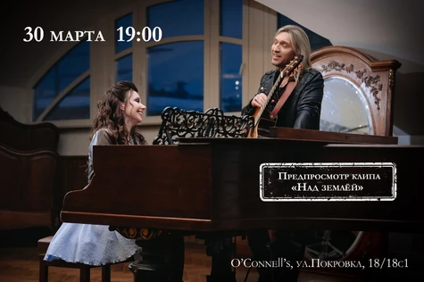 Предпросмотр клипа «Над землёй»