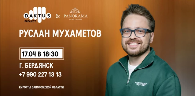 Сольный Stand-up концерт Руслан Мухаметов в Бердянске