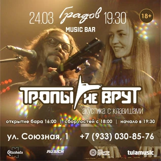 ТРОПЫ НЕ ВРУТ - Акустика с клавишами