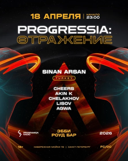 PROGRESSIA: ОТРАЖЕНИЕ