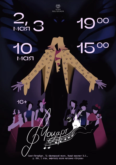 Моцарт. Рок-опера