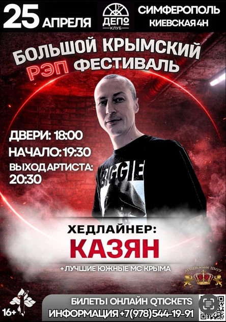 КАЗЯН в Крыму!БОЛЬШОЙ КРЫМСКИЙ РЭП ФЕСТИВАЛЬ!