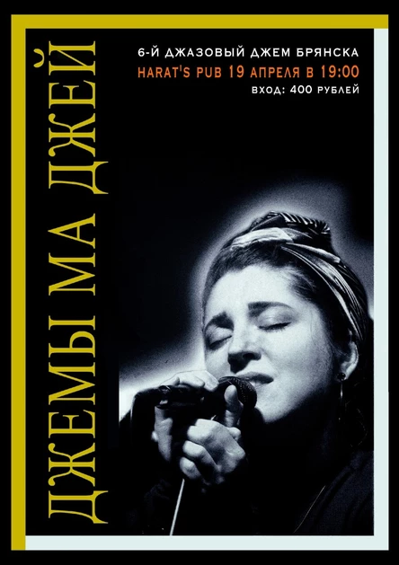 Джем Ма Джей №6