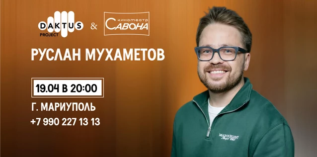 Сольный Stand-up концерт Руслан Мухаметов в Мариуполе