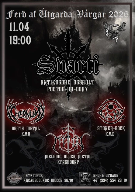 11.04 Svarti-Chernum-За Гранью-ГДТМ